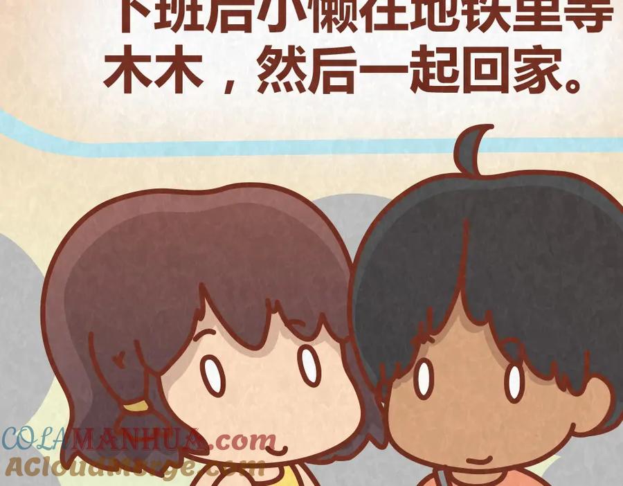 《全世爱》第41话 恋人间的猜拳游戏 第4页