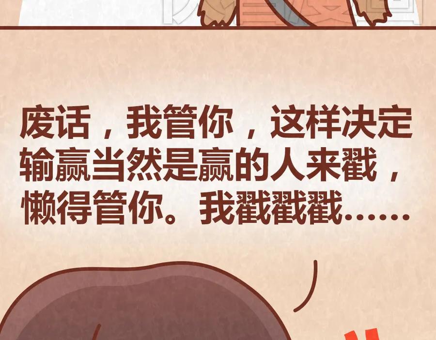 《全世爱》第41话 恋人间的猜拳游戏 第17页