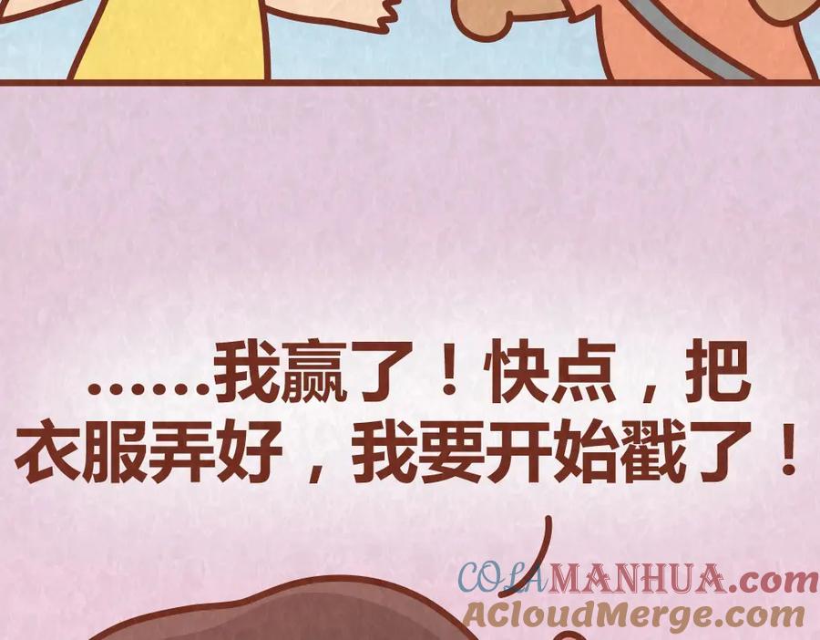 《全世爱》第41话 恋人间的猜拳游戏 第10页