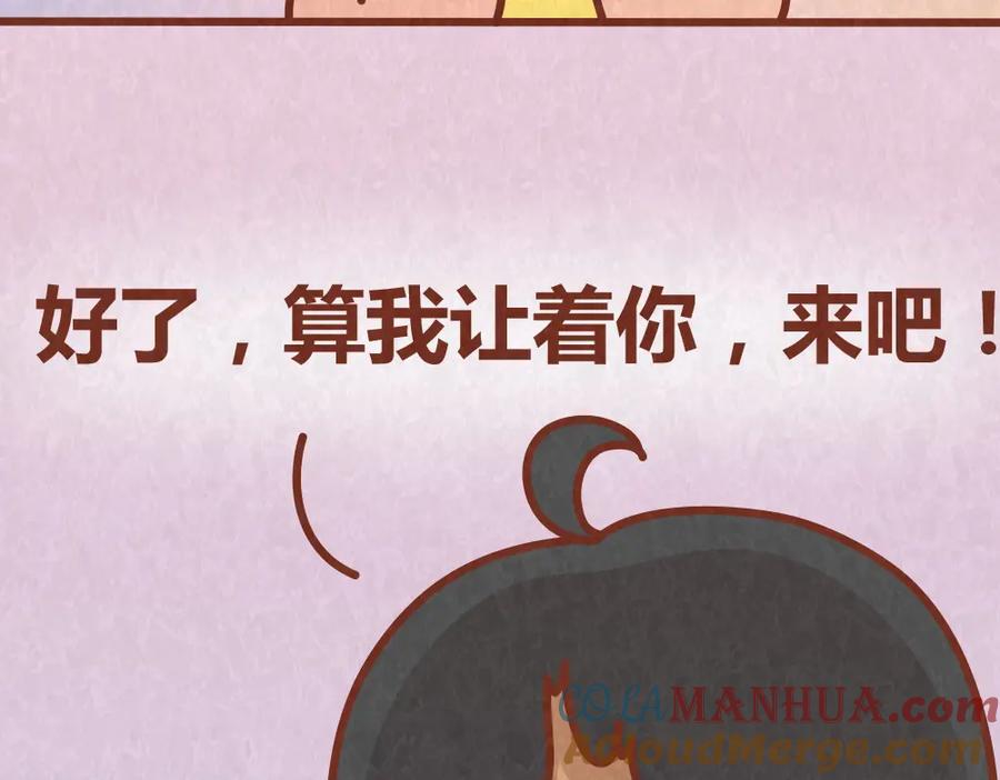 《全世爱》第41话 恋人间的猜拳游戏 第43页