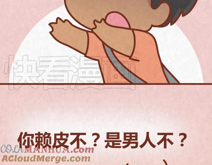 《全世爱》第41话 恋人间的猜拳游戏 第13页