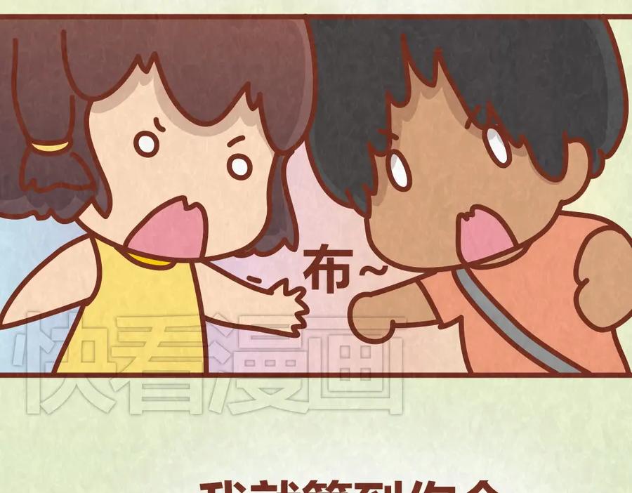 《全世爱》第41话 恋人间的猜拳游戏 第23页