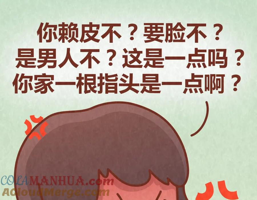 《全世爱》第41话 恋人间的猜拳游戏 第28页