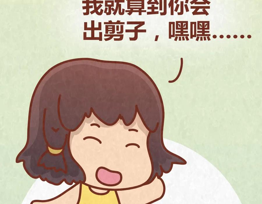 《全世爱》第41话 恋人间的猜拳游戏 第24页