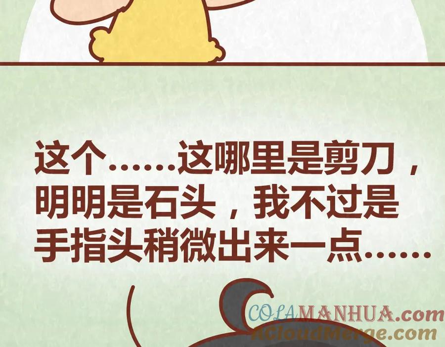 《全世爱》第41话 恋人间的猜拳游戏 第25页