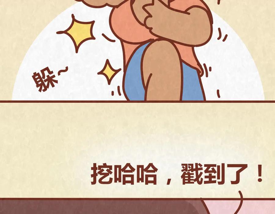 《全世爱》第41话 恋人间的猜拳游戏 第20页
