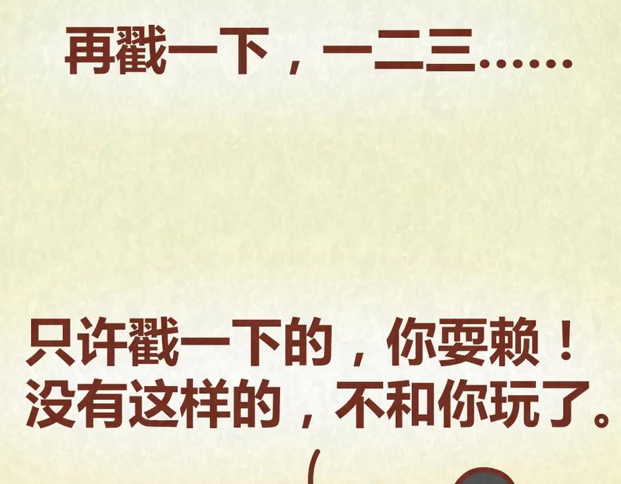 《全世爱》第41话 恋人间的猜拳游戏 第32页