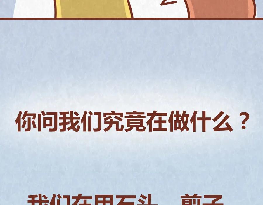 《全世爱》第41话 恋人间的猜拳游戏 第48页