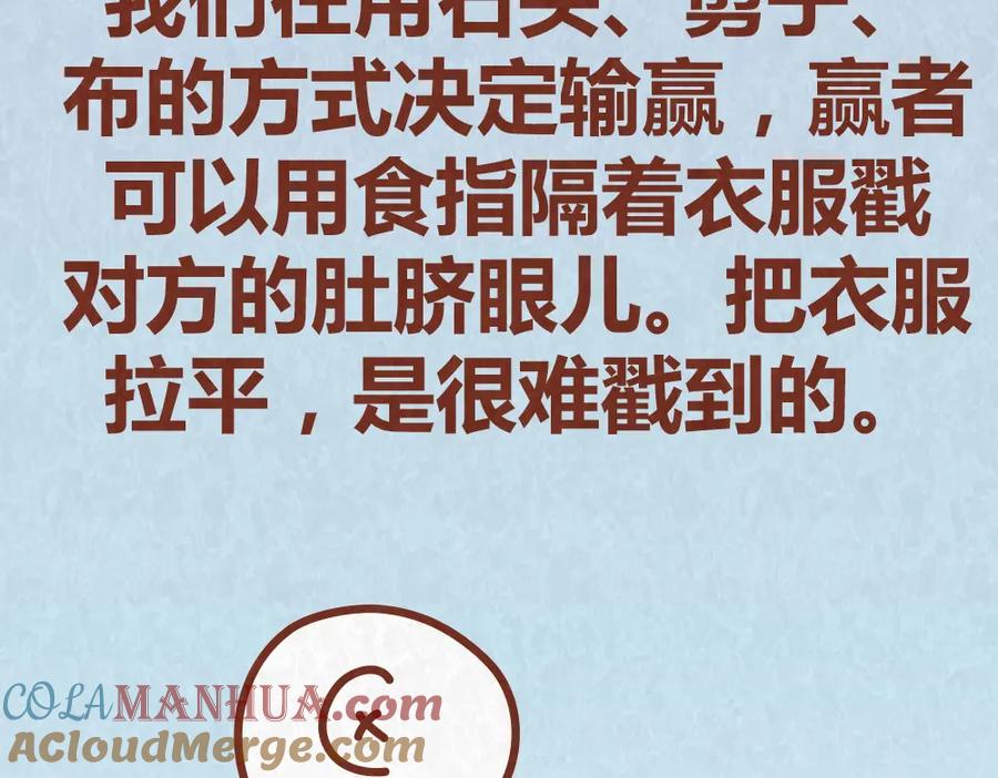 《全世爱》第41话 恋人间的猜拳游戏 第49页