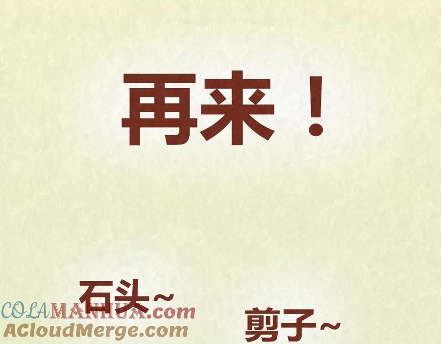 《全世爱》第41话 恋人间的猜拳游戏 第22页