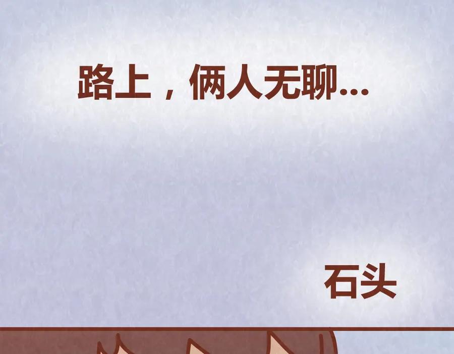 《全世爱》第41话 恋人间的猜拳游戏 第6页