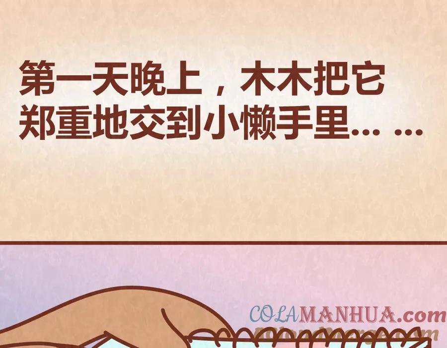 《全世爱》第42话 每天一封情书 第19页