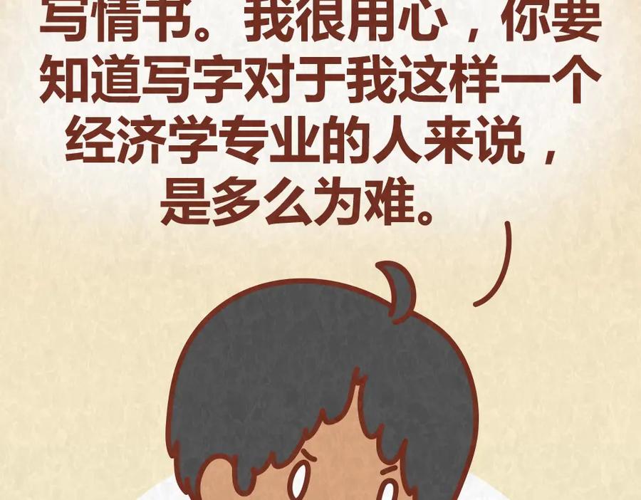 《全世爱》第42话 每天一封情书 第21页