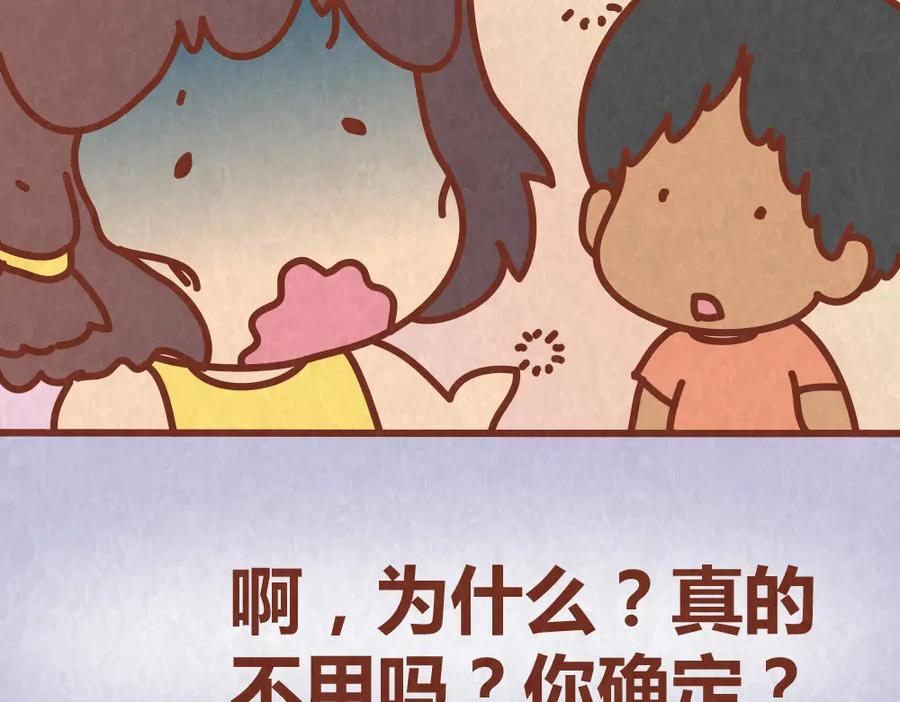 《全世爱》第42话 每天一封情书 第53页