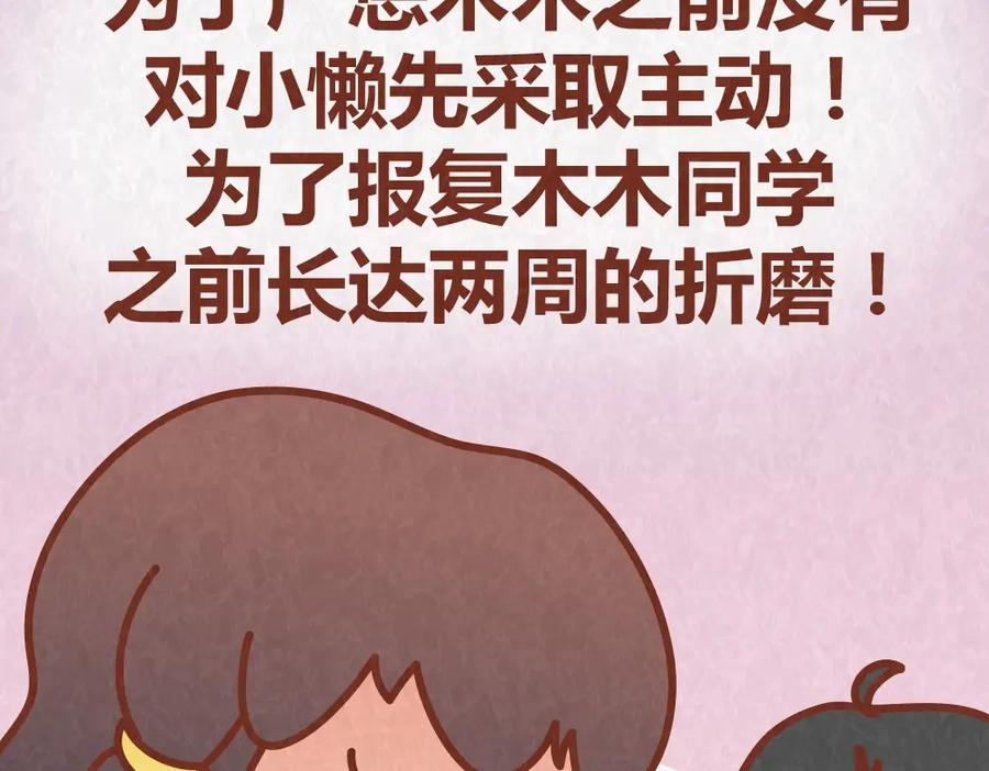 《全世爱》第42话 每天一封情书 第11页