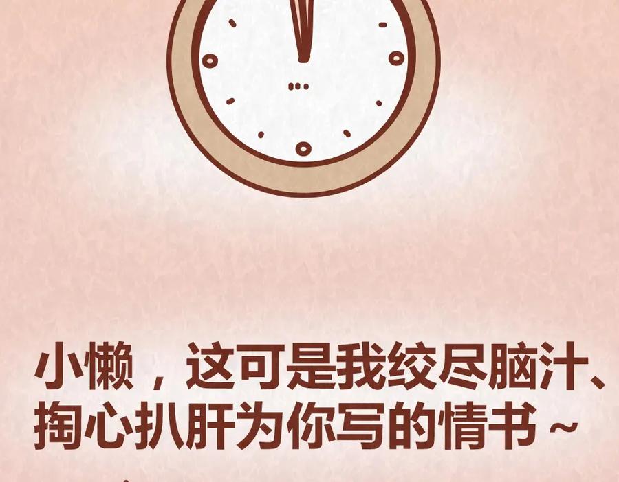 《全世爱》第42话 每天一封情书 第44页