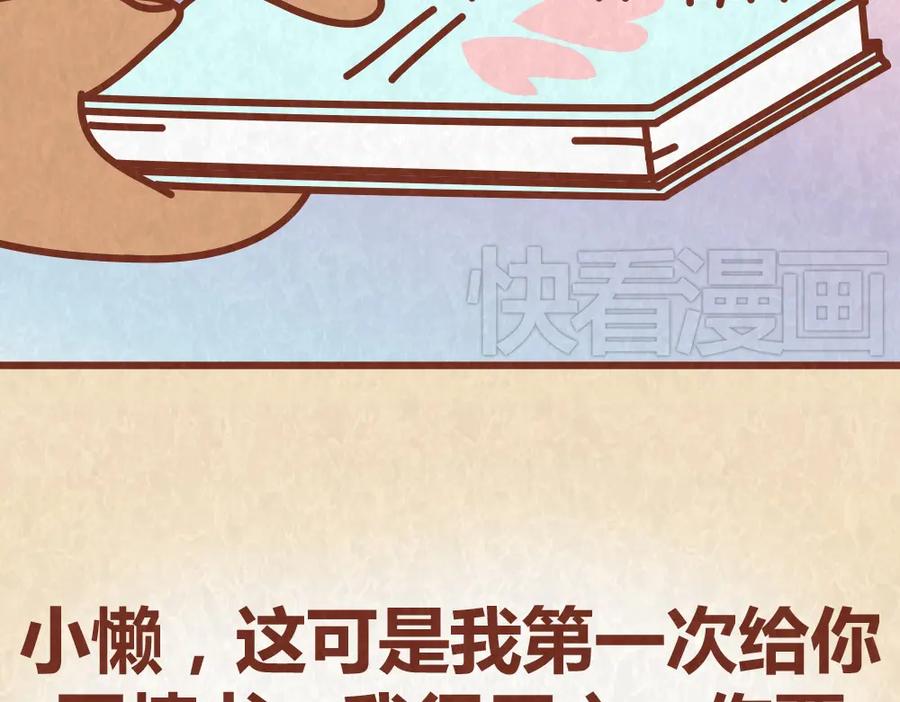 《全世爱》第42话 每天一封情书 第20页