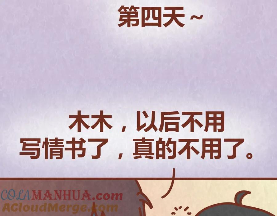 《全世爱》第42话 每天一封情书 第52页