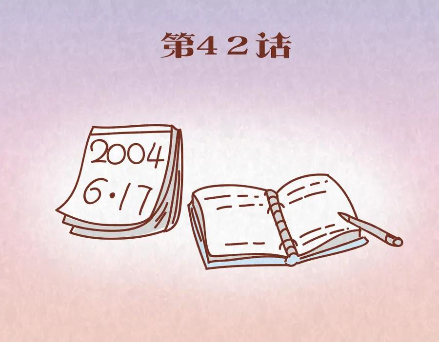《全世爱》第42话 每天一封情书 第2页