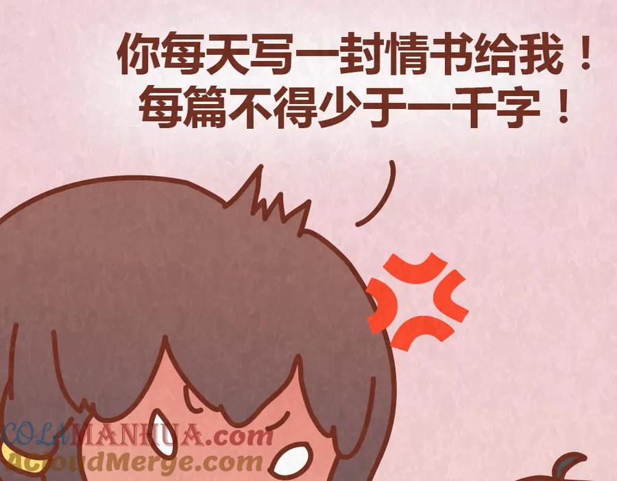 《全世爱》第42话 每天一封情书 第13页