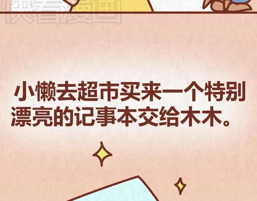 《全世爱》第42话 每天一封情书 第17页
