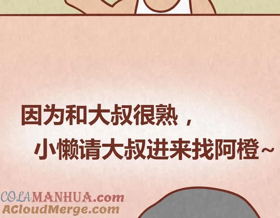 《全世爱》第43话 单身狗不能看的电影 第33页