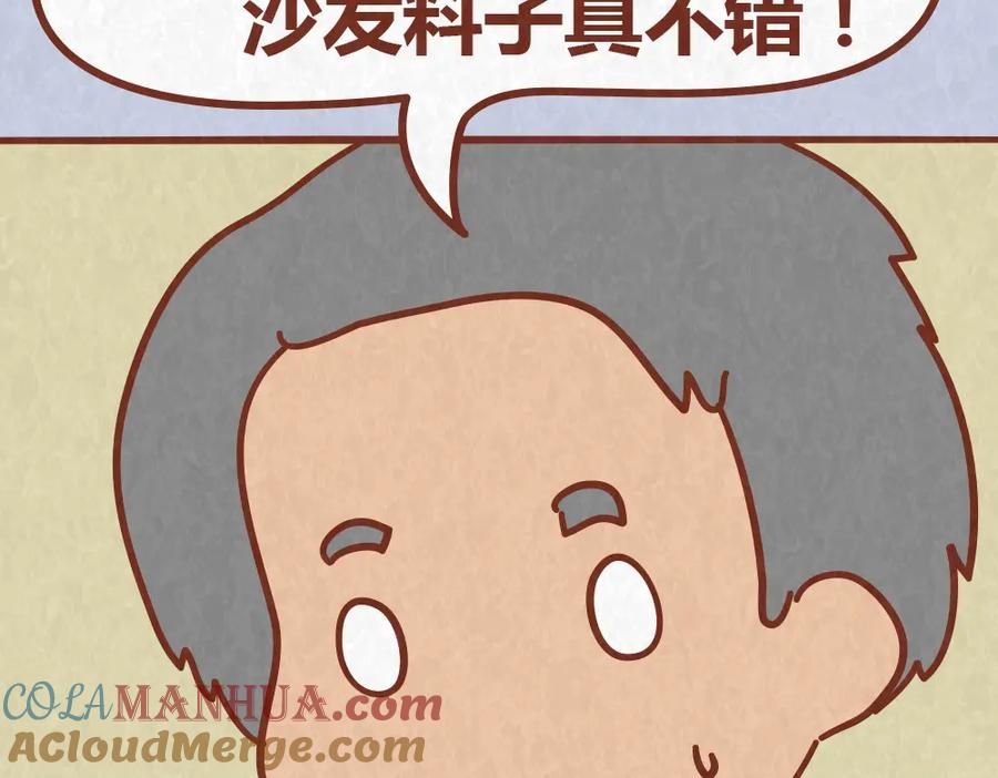 《全世爱》第43话 单身狗不能看的电影 第41页