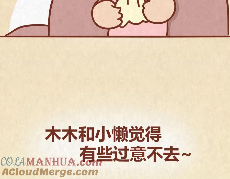 《全世爱》第43话 单身狗不能看的电影 第17页