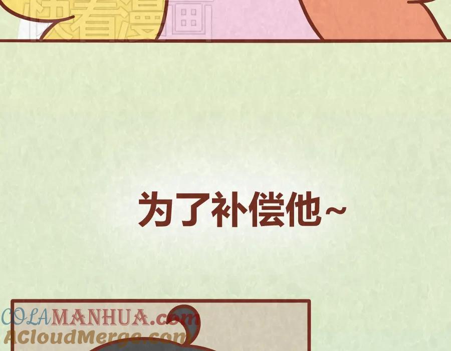 《全世爱》第43话 单身狗不能看的电影 第21页