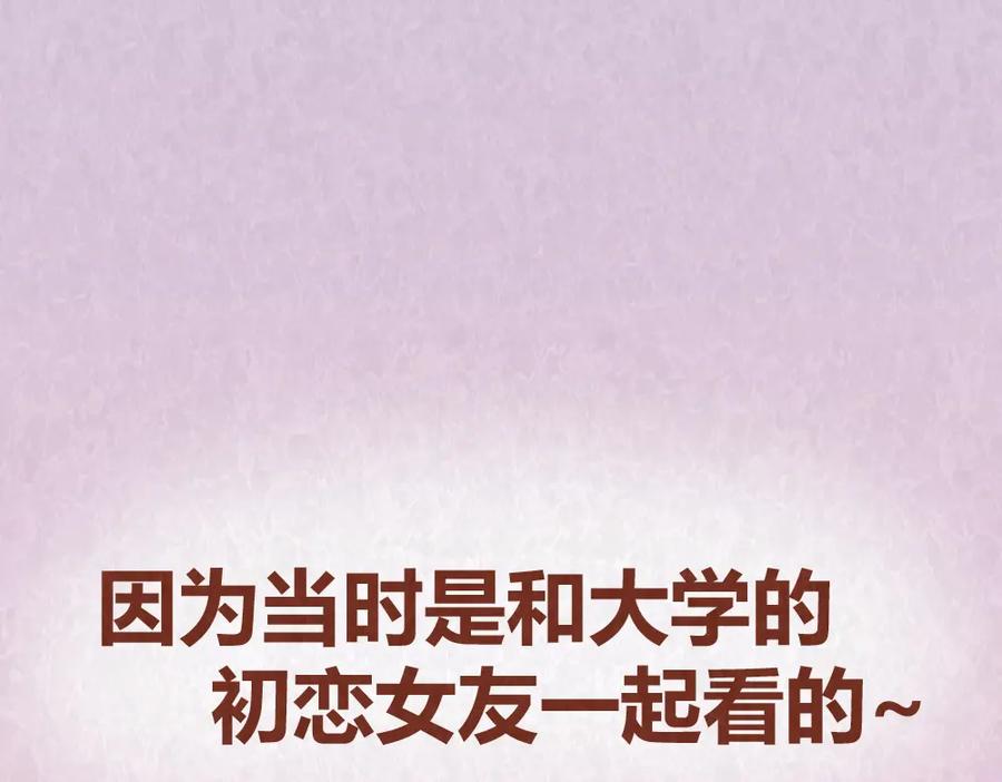 《全世爱》第43话 单身狗不能看的电影 第8页