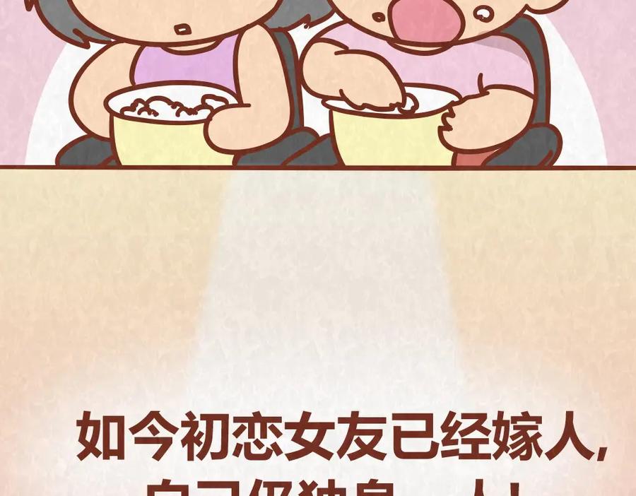 《全世爱》第43话 单身狗不能看的电影 第10页