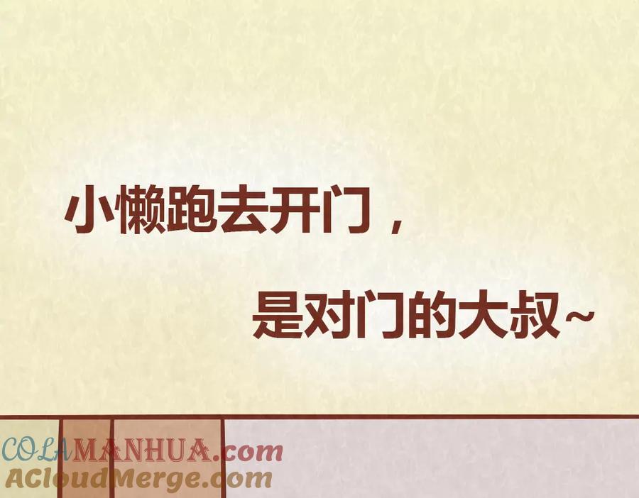 《全世爱》第43话 单身狗不能看的电影 第29页