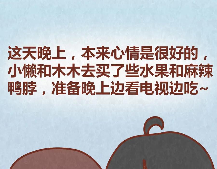 《全世爱》第44话 情侣间吵架的代价 第3页