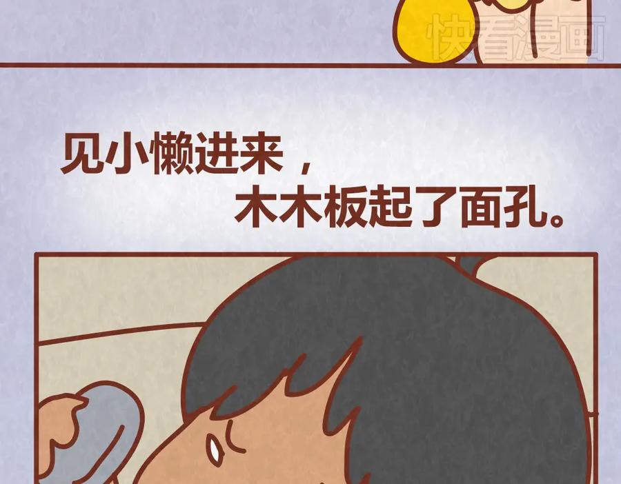 《全世爱》第44话 情侣间吵架的代价 第50页