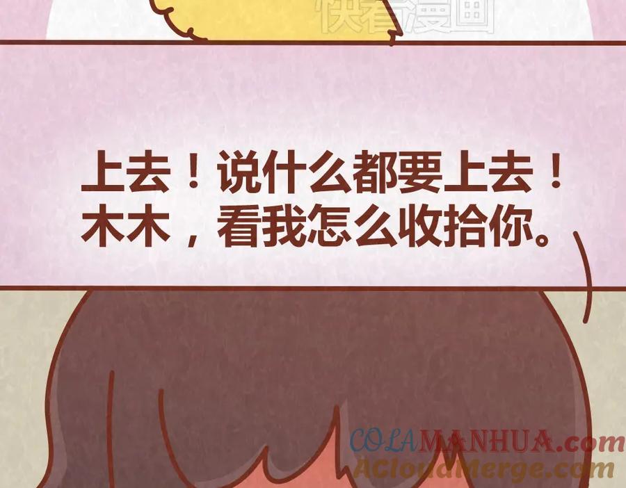 《全世爱》第44话 情侣间吵架的代价 第46页