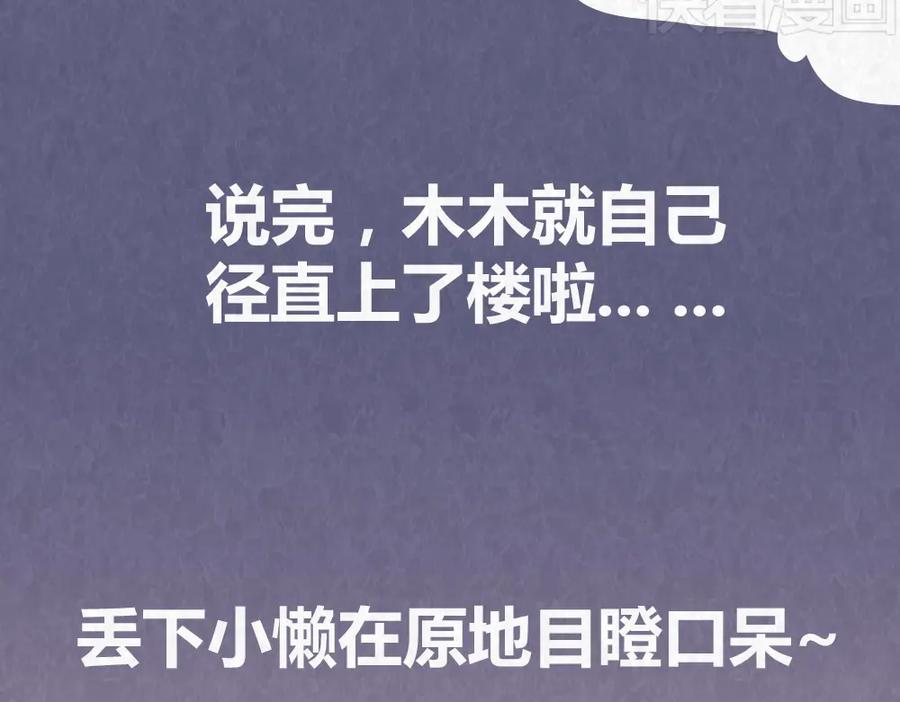 《全世爱》第44话 情侣间吵架的代价 第30页