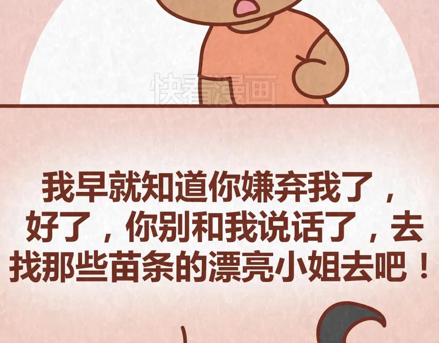 《全世爱》第44话 情侣间吵架的代价 第14页