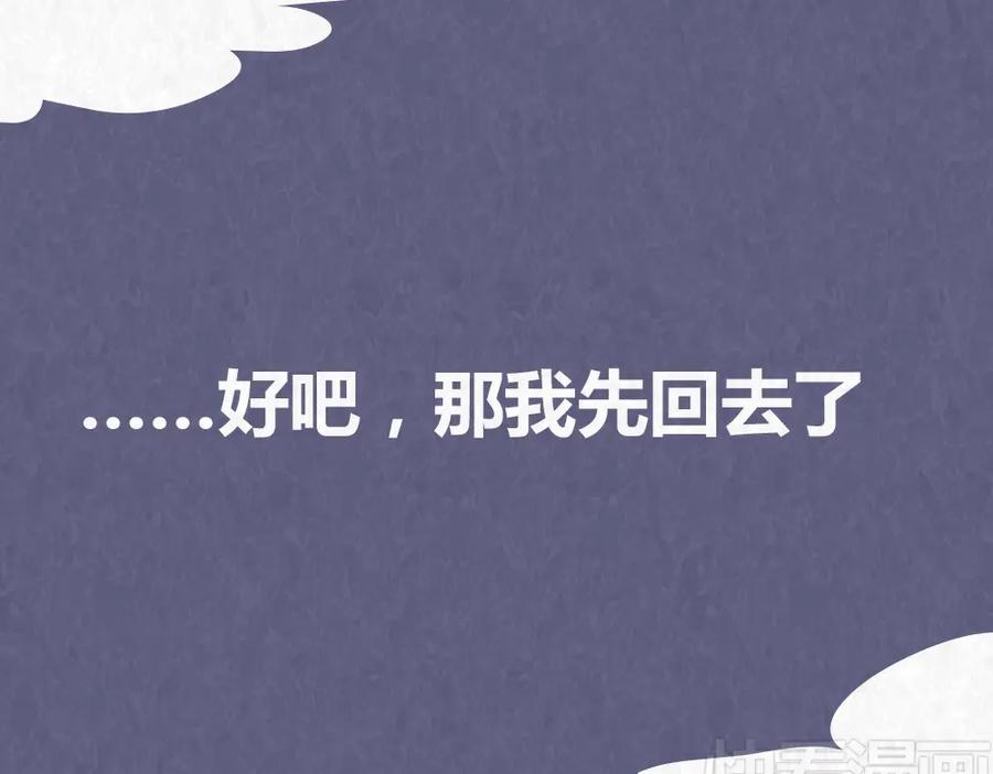 《全世爱》第44话 情侣间吵架的代价 第29页