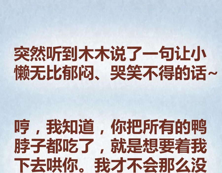 《全世爱》第44话 情侣间吵架的代价 第53页