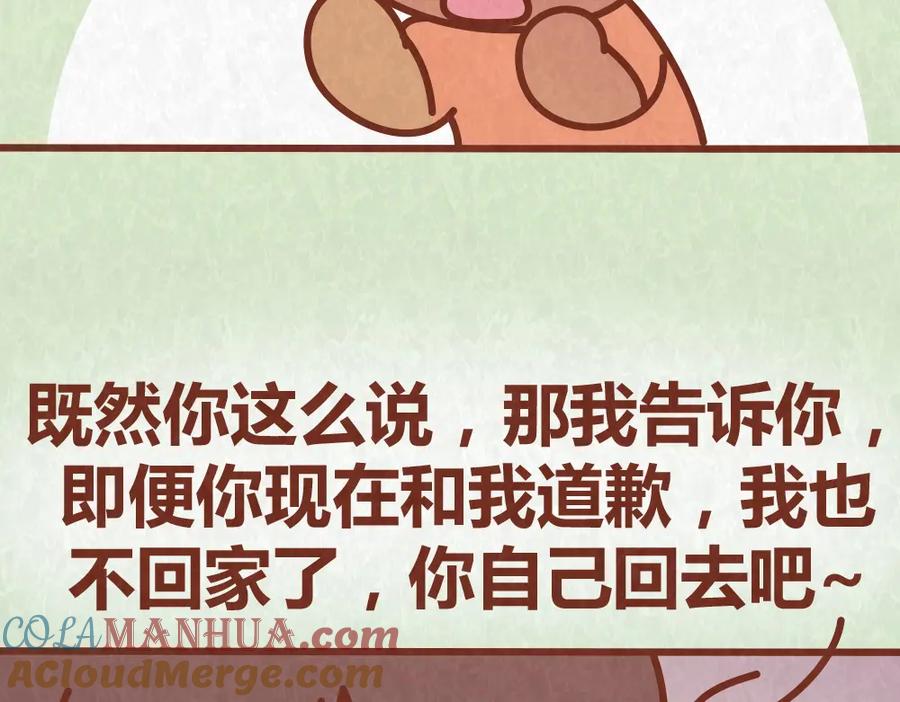 《全世爱》第44话 情侣间吵架的代价 第25页