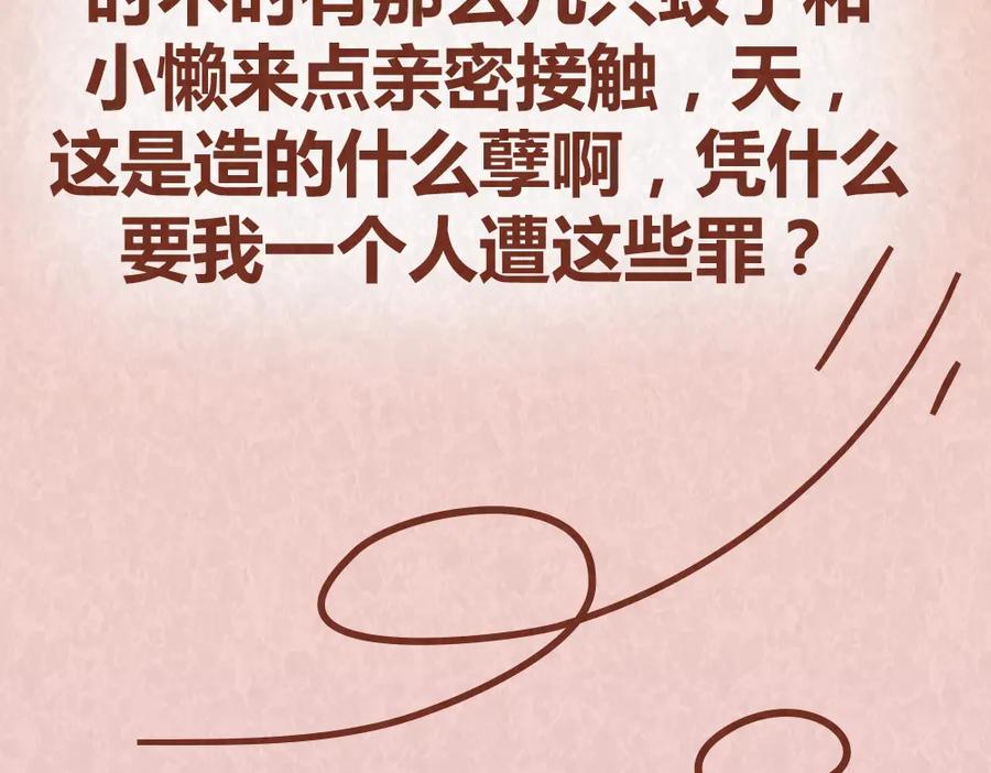 《全世爱》第44话 情侣间吵架的代价 第42页