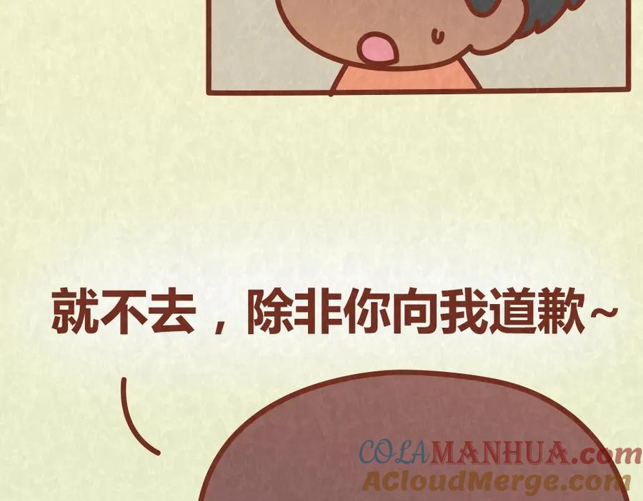 《全世爱》第44话 情侣间吵架的代价 第22页