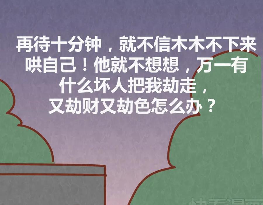 《全世爱》第44话 情侣间吵架的代价 第36页