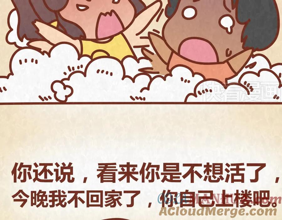 《全世爱》第44话 情侣间吵架的代价 第19页