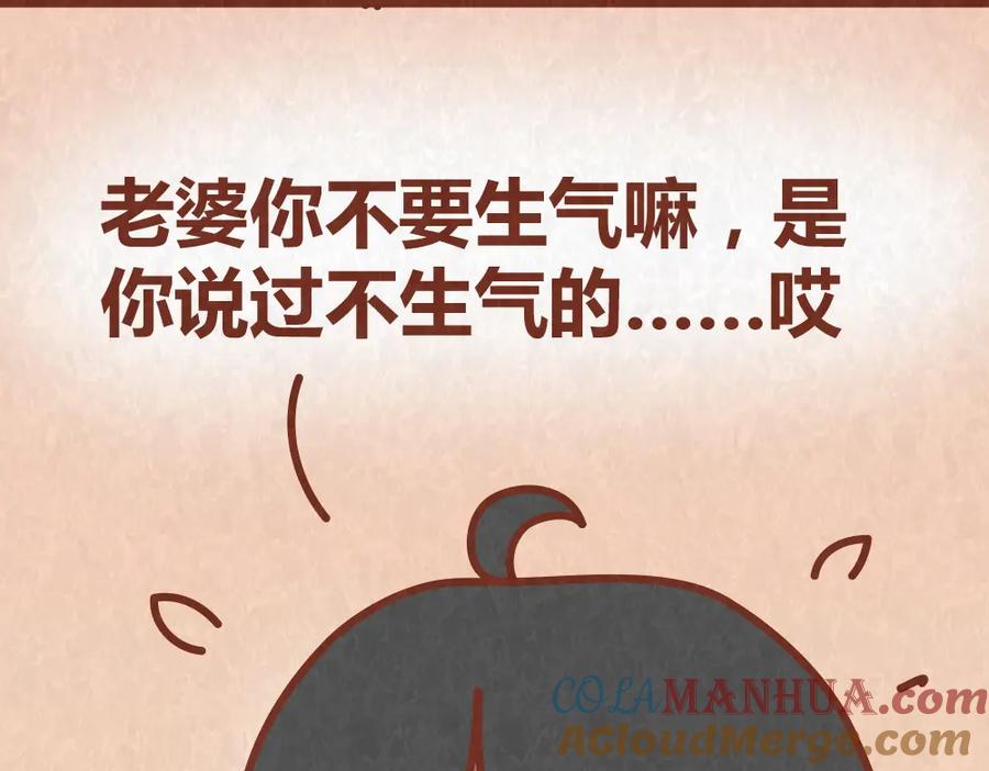《全世爱》第44话 情侣间吵架的代价 第16页