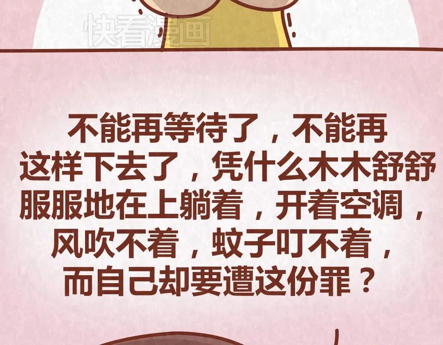《全世爱》第44话 情侣间吵架的代价 第44页