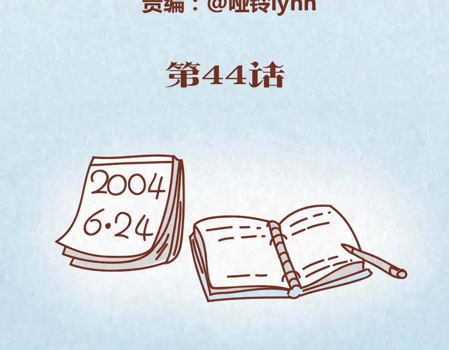《全世爱》第44话 情侣间吵架的代价 第2页