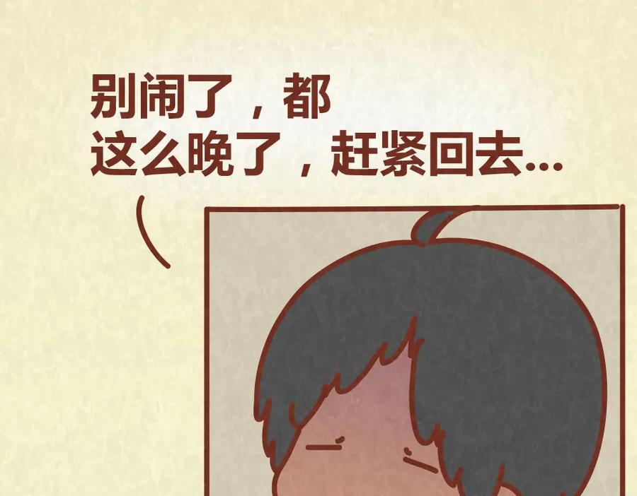 《全世爱》第44话 情侣间吵架的代价 第21页