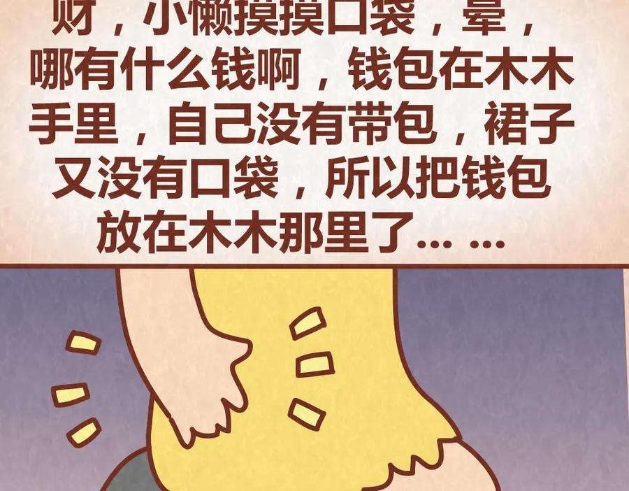 《全世爱》第44话 情侣间吵架的代价 第39页