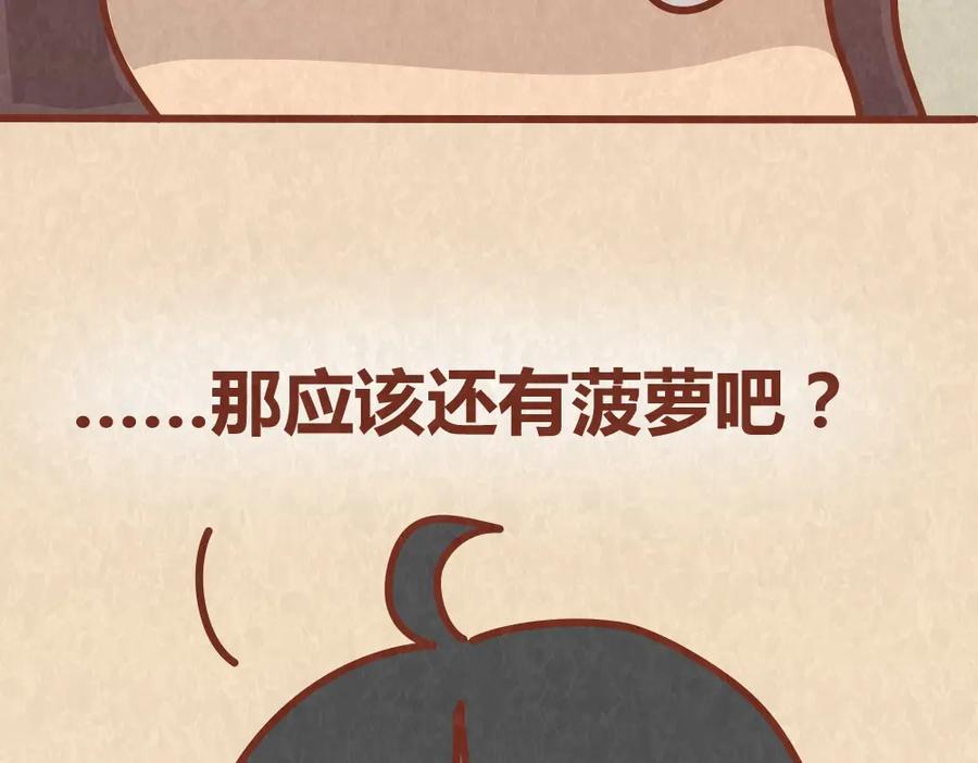 《全世爱》第45话 别妄想从恋人手里“抢”美食 第26页